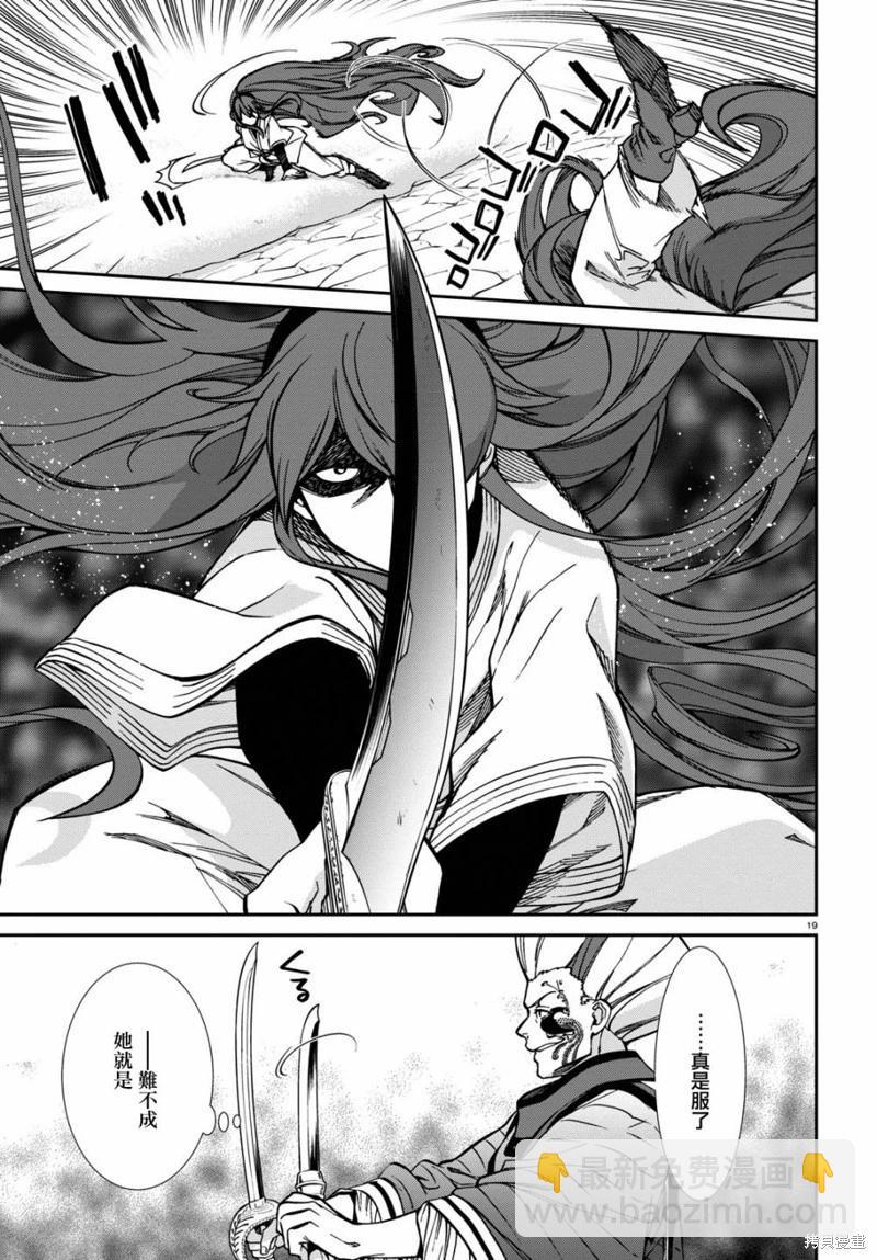 無職轉生 - 第88話 - 1