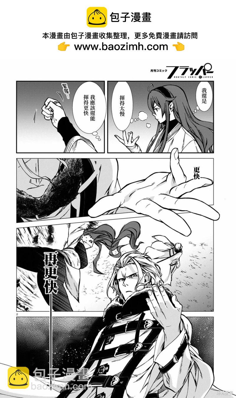 無職轉生 - 第88話 - 2