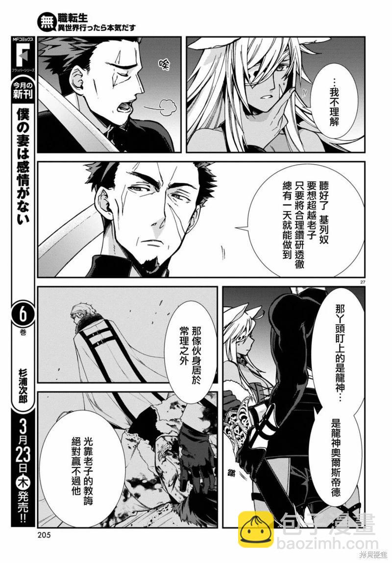 無職轉生 - 第88話 - 4