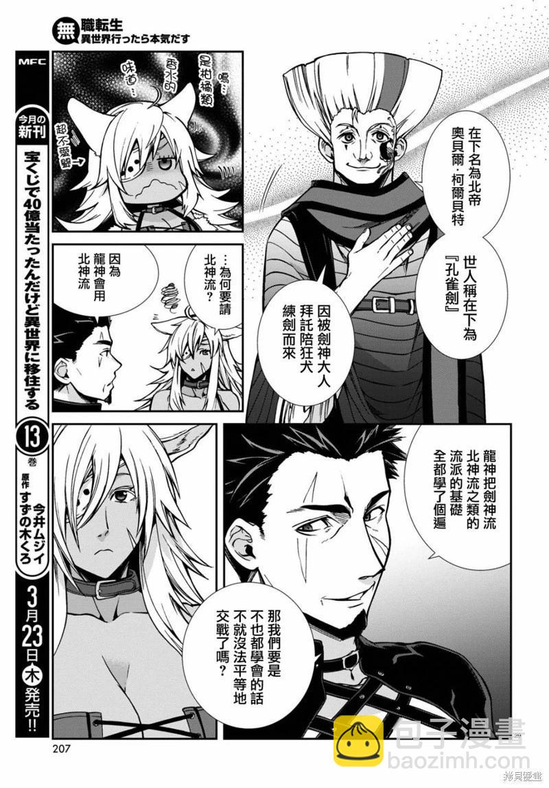 無職轉生 - 第88話 - 6