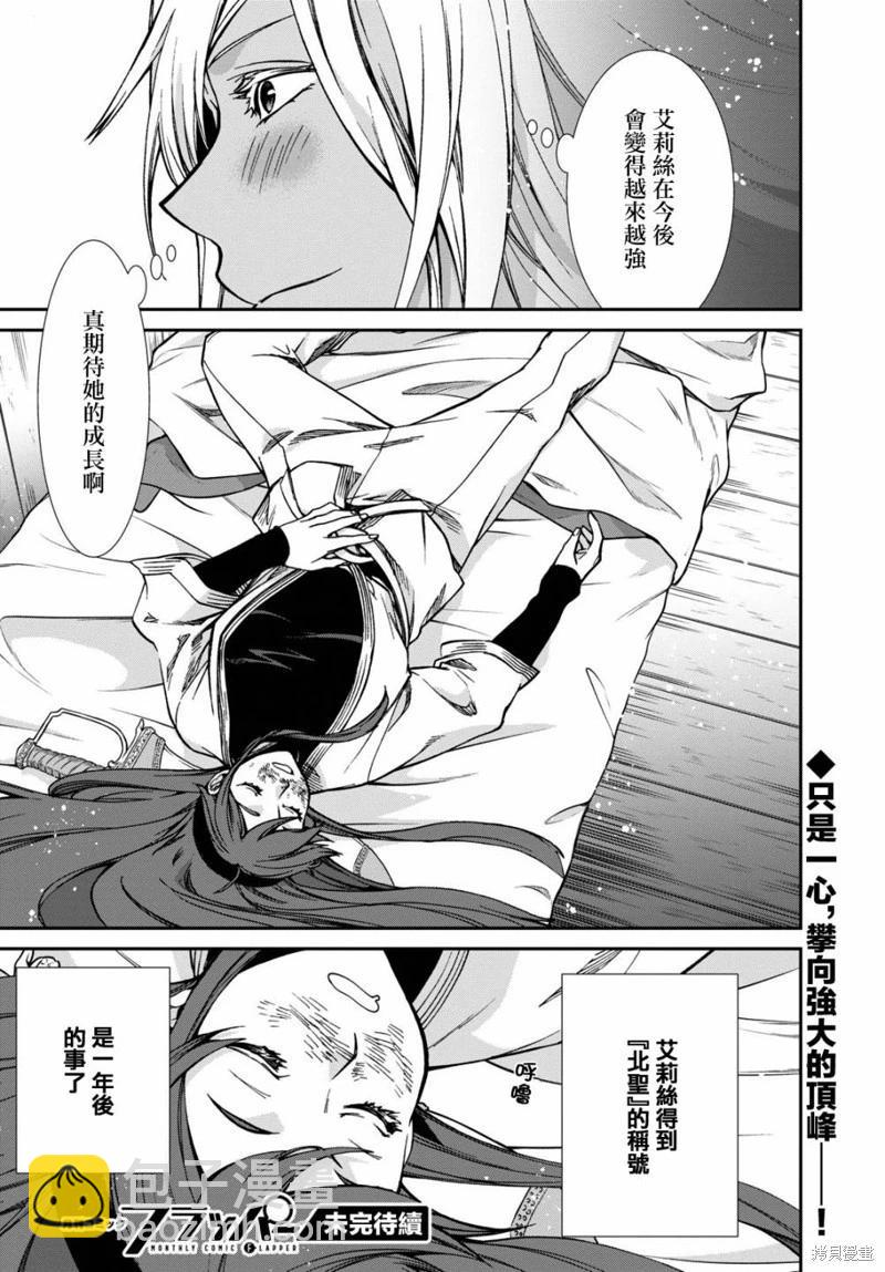 無職轉生 - 第88話 - 3