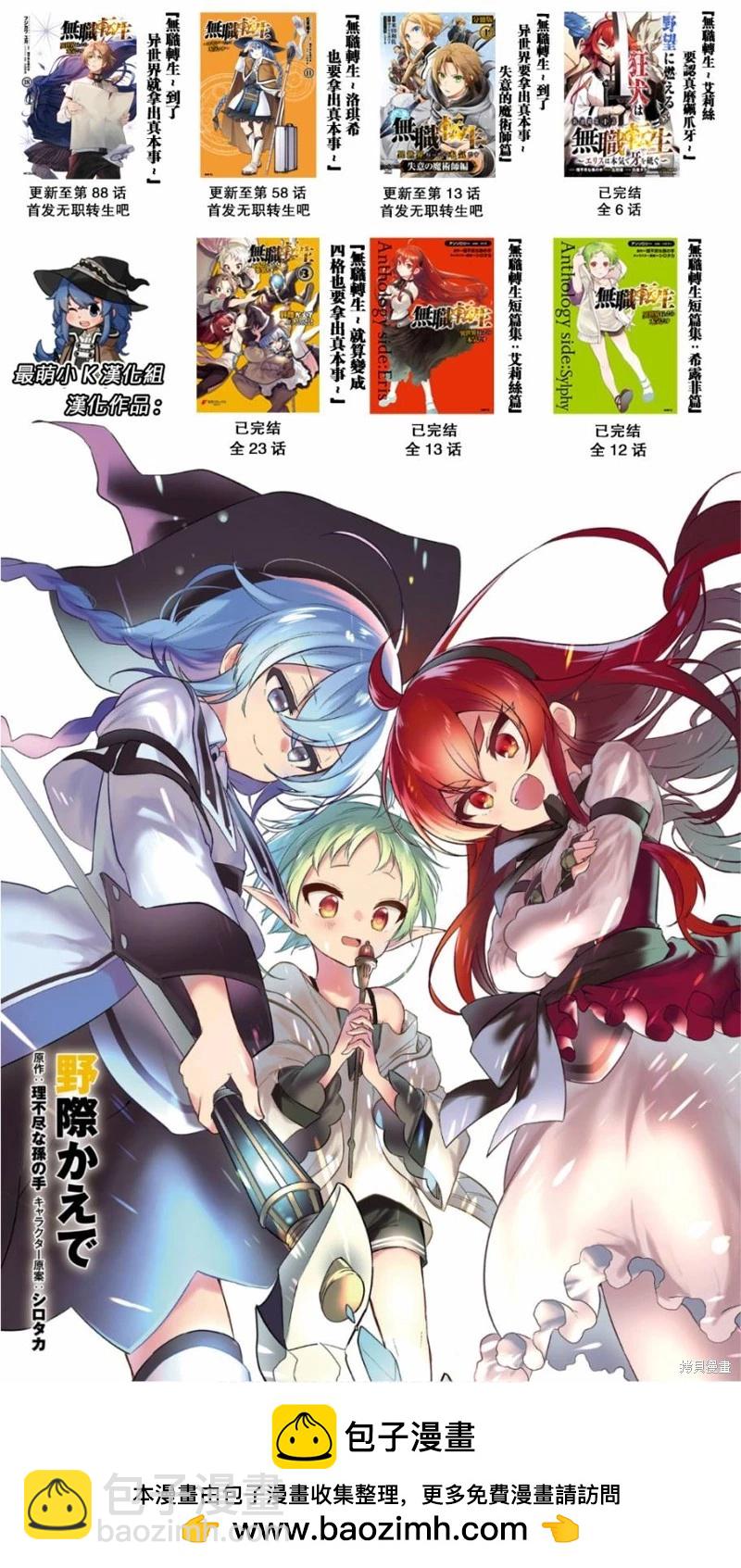 無職轉生 - 第88話 - 6