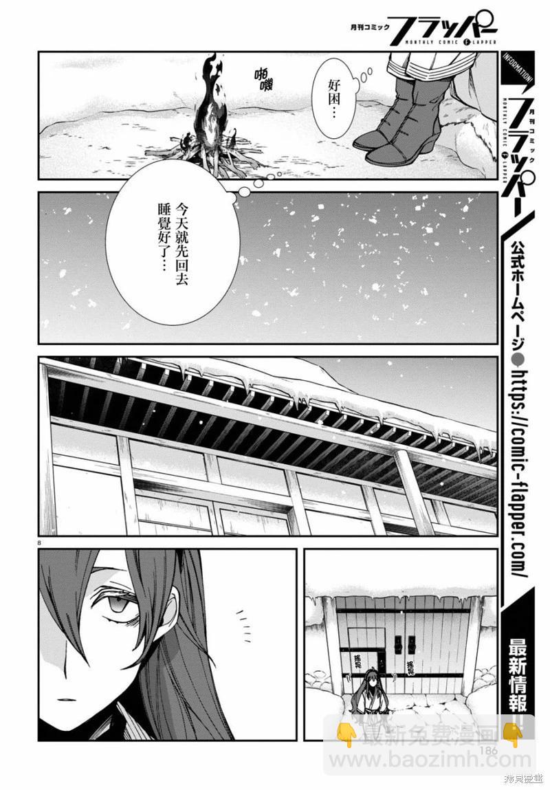 無職轉生 - 第88話 - 2