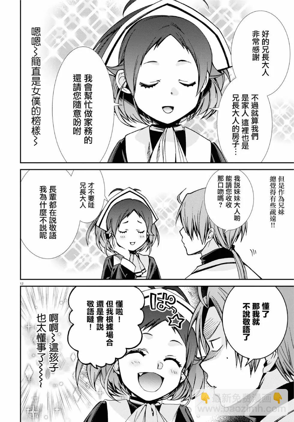 無職轉生 - 第89話 - 6