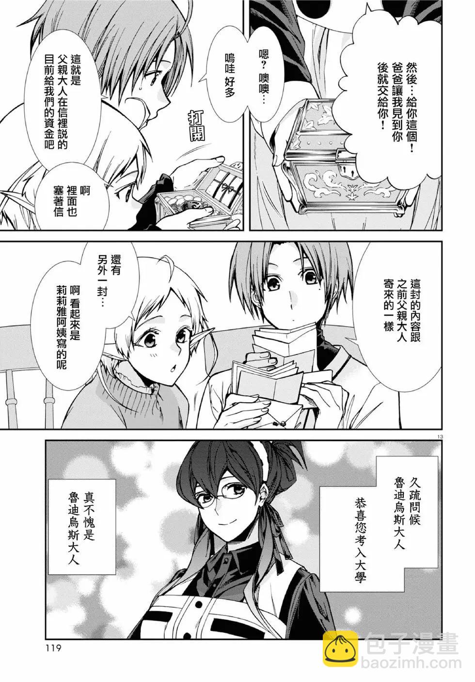 無職轉生 - 第89話 - 1