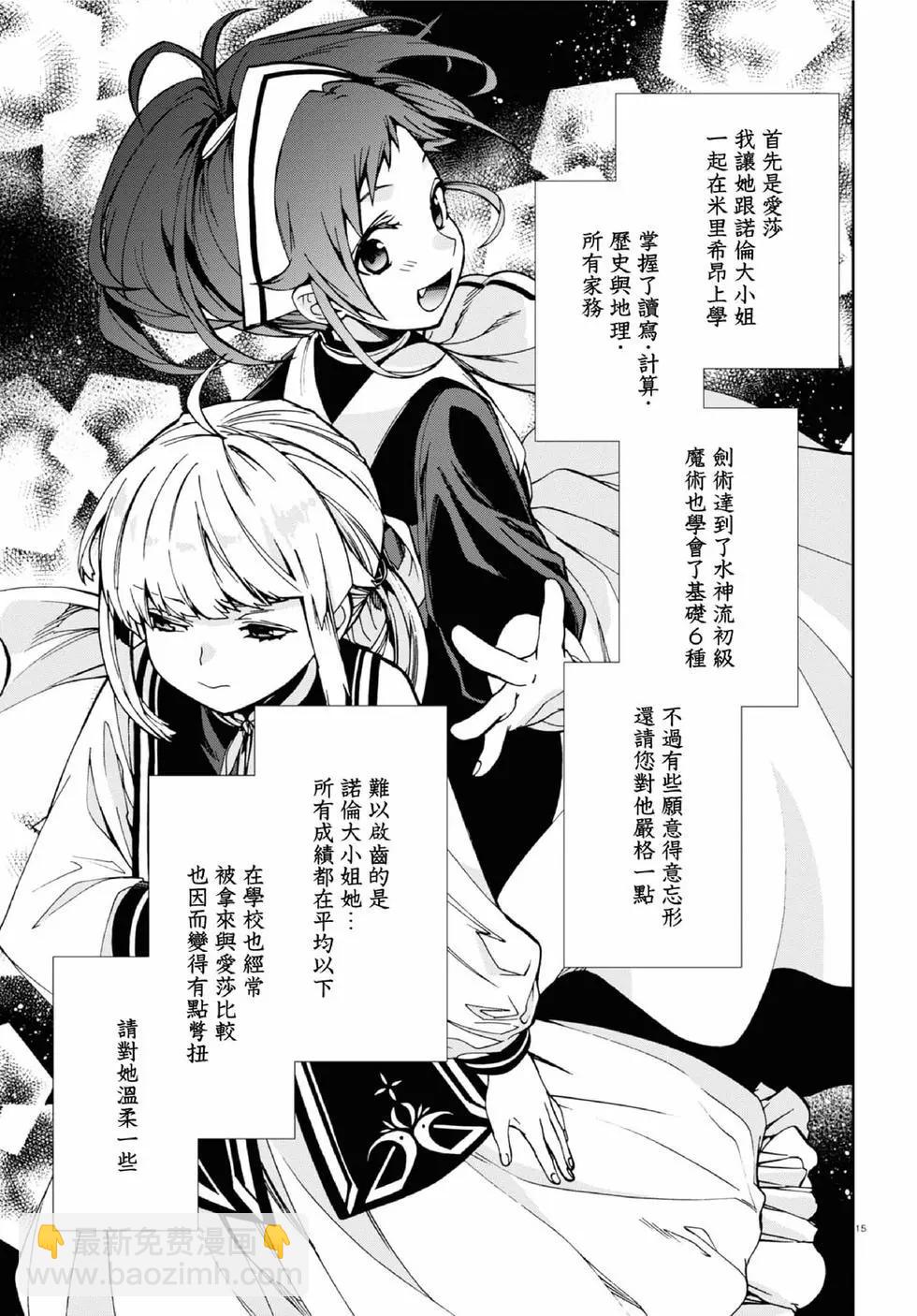 無職轉生 - 第89話 - 3