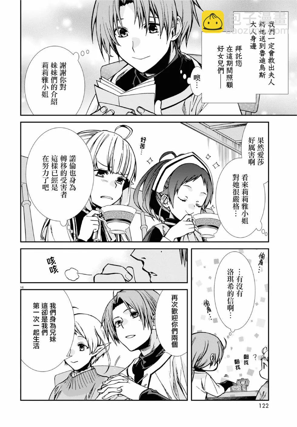 無職轉生 - 第89話 - 4