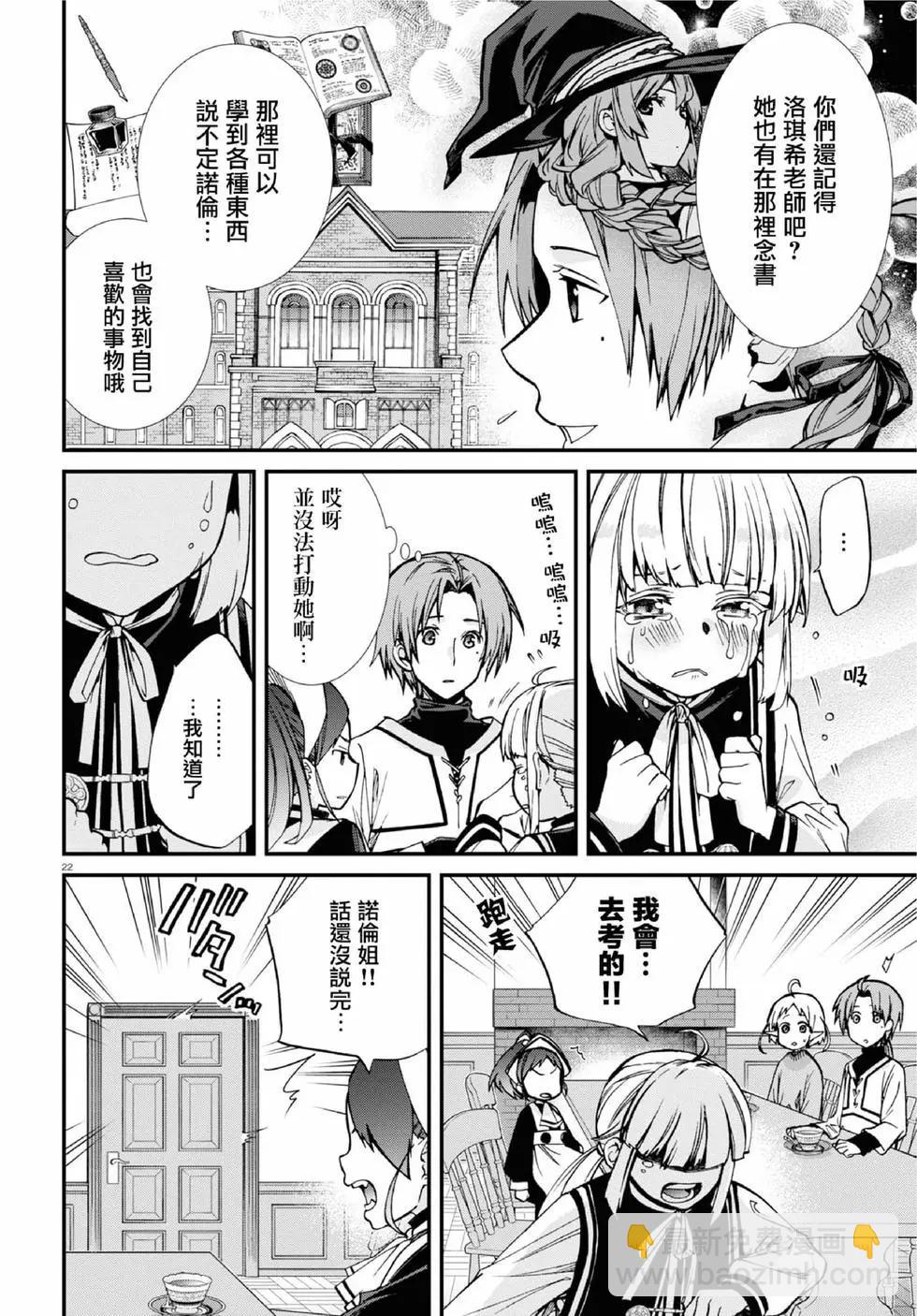 無職轉生 - 第89話 - 4