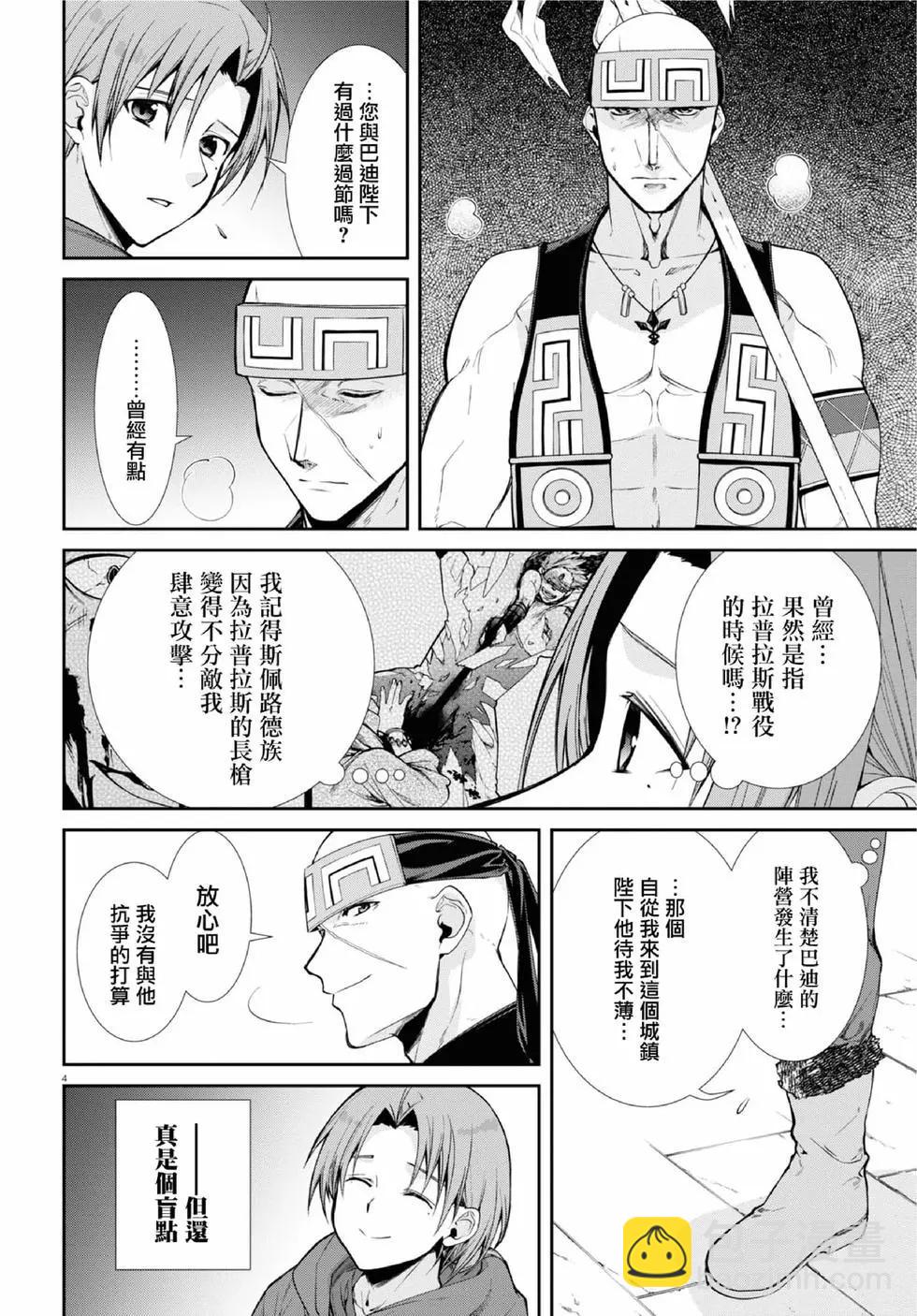 無職轉生 - 第89話 - 4