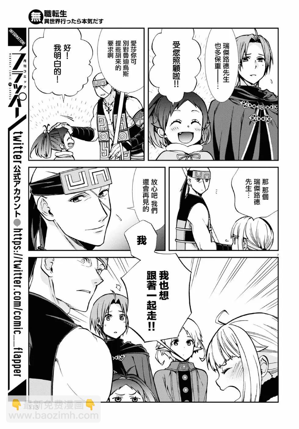 無職轉生 - 第89話 - 1