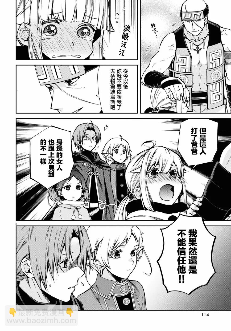 無職轉生 - 第89話 - 2