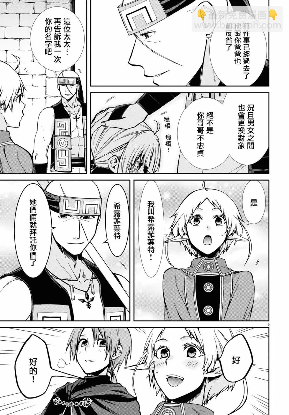 無職轉生 - 第89話 - 3