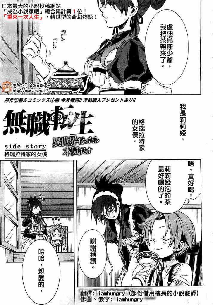 無職轉生 - 第55話 - 1