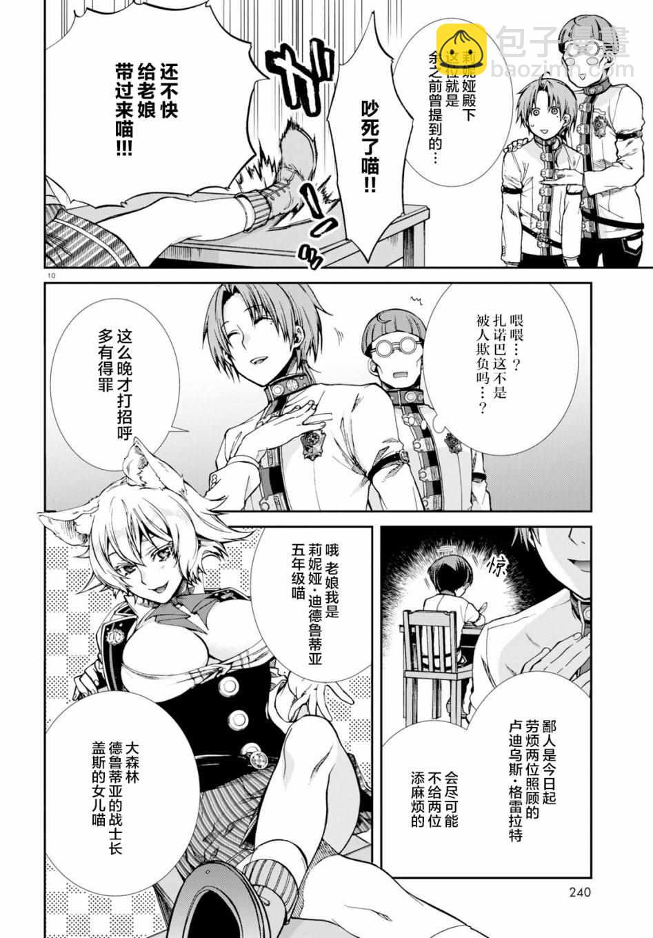 無職轉生 - 第55話 - 4