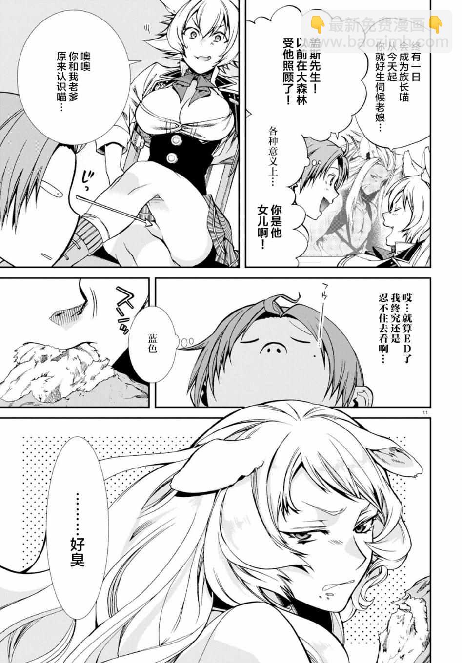 無職轉生 - 第55話 - 5