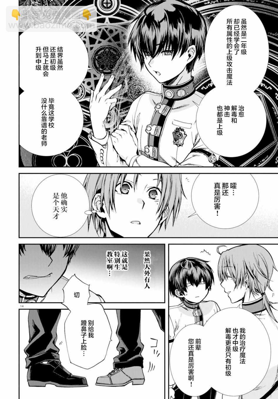 無職轉生 - 第55話 - 2