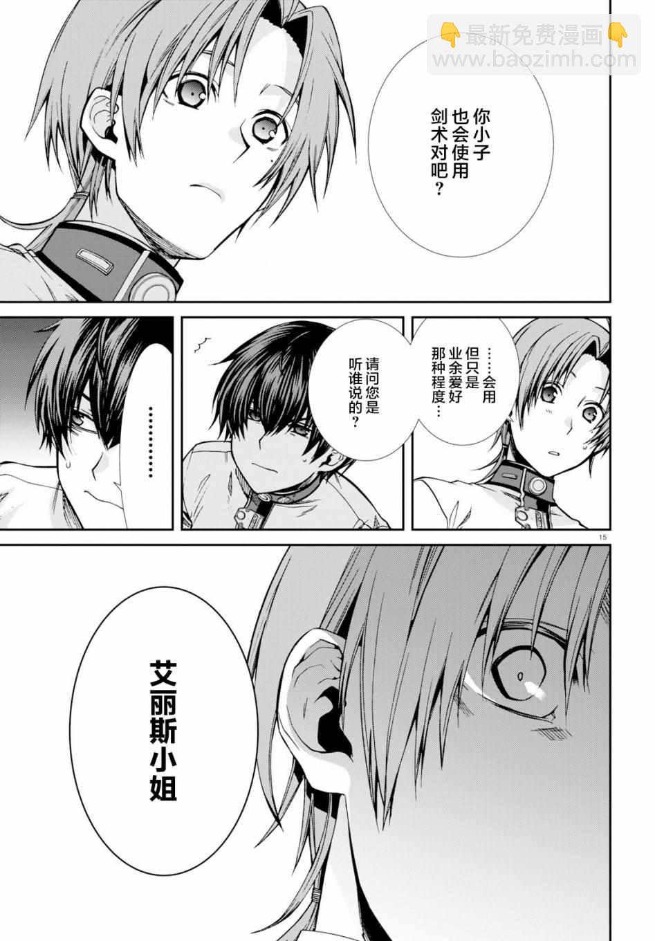 無職轉生 - 第55話 - 3