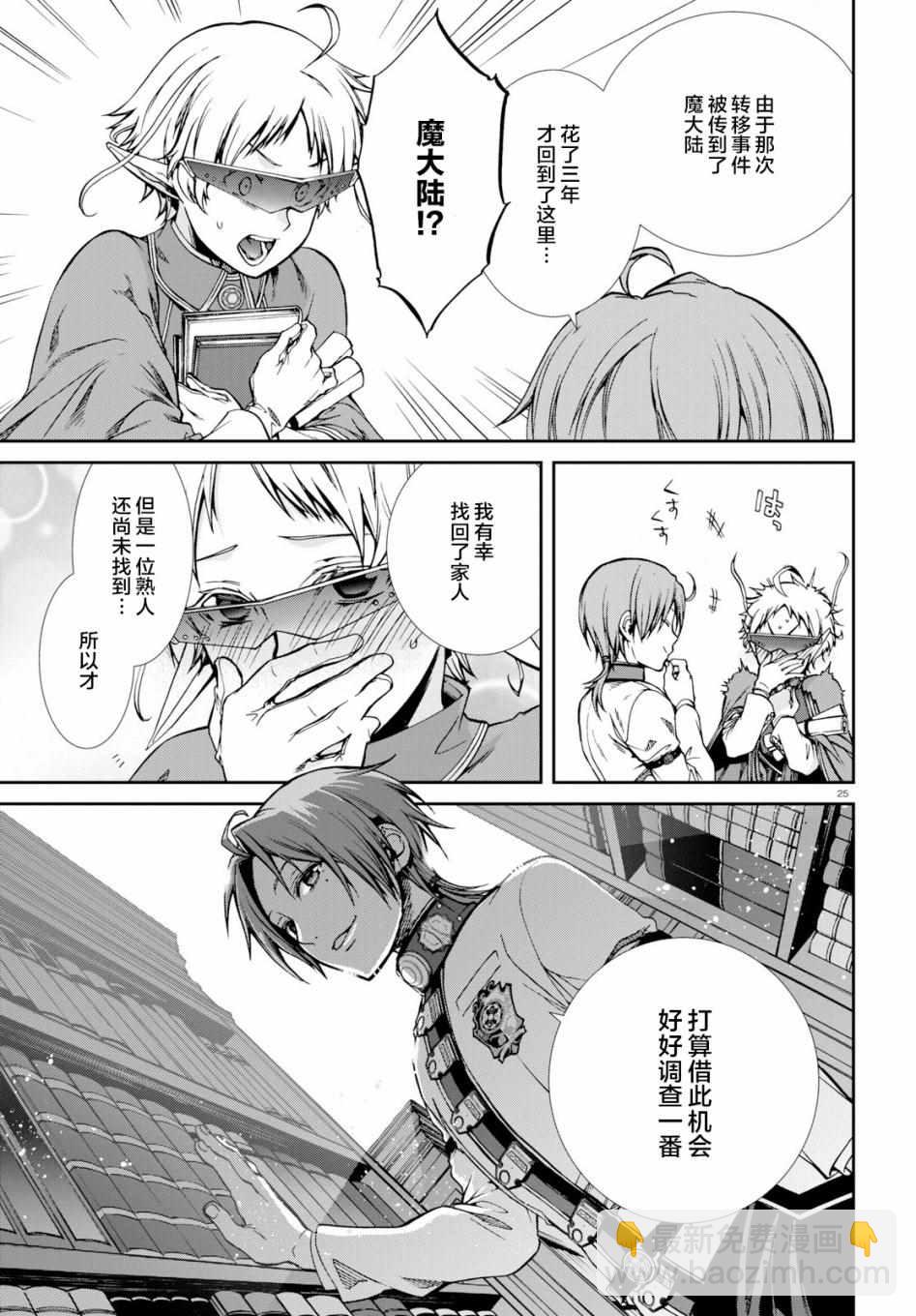 無職轉生 - 第55話 - 1