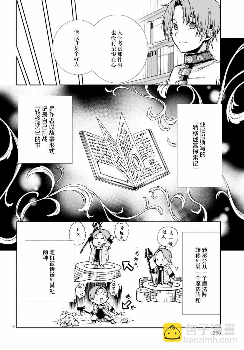 無職轉生 - 第55話 - 4