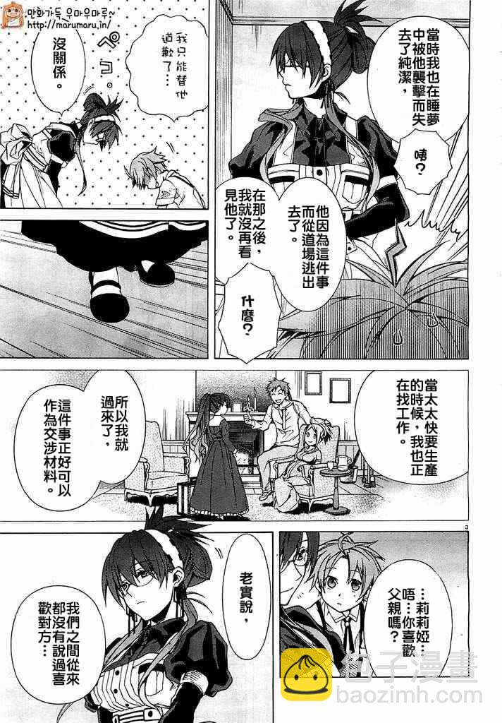 無職轉生 - 第55話 - 3