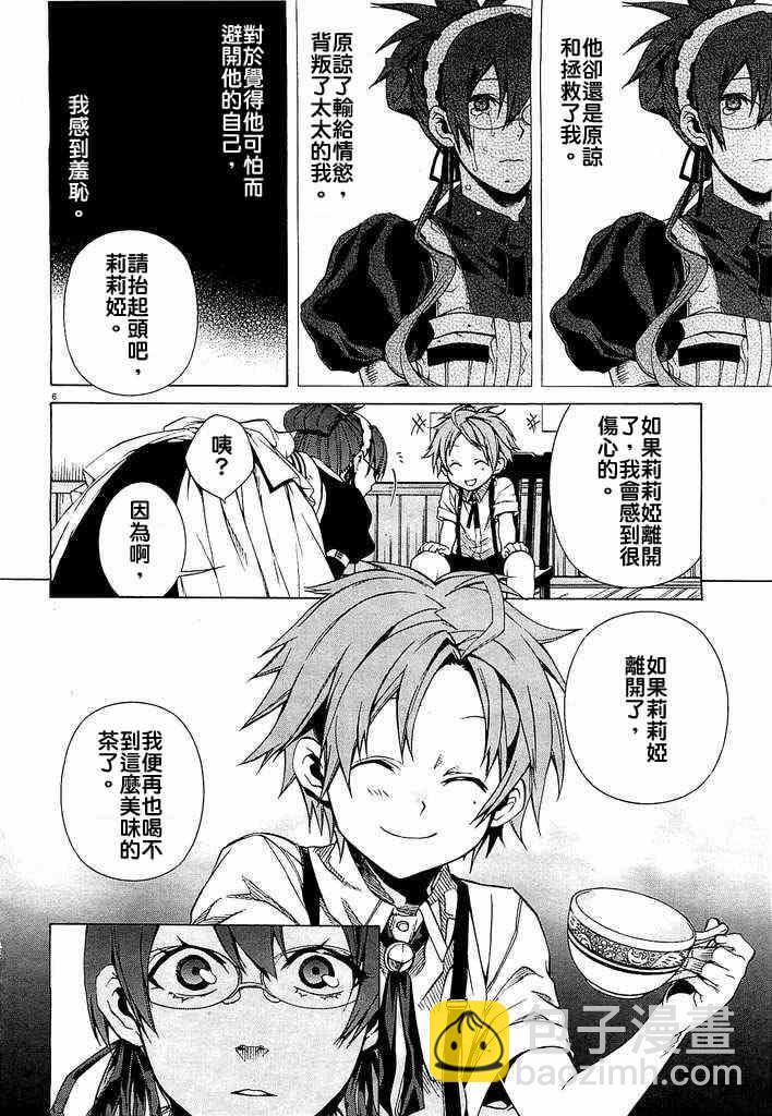 無職轉生 - 第55話 - 6