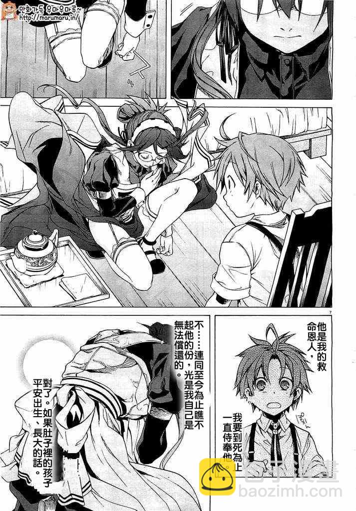 無職轉生 - 第55話 - 1