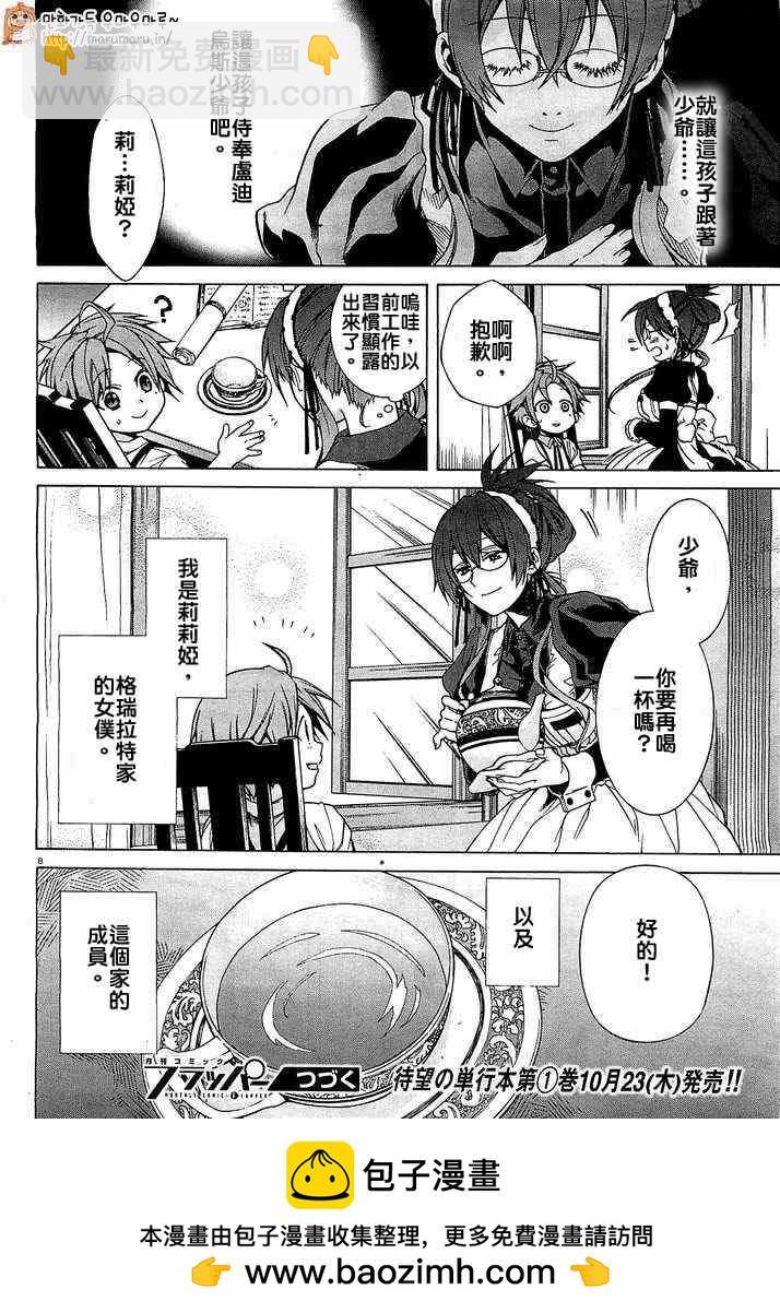 無職轉生 - 第55話 - 2