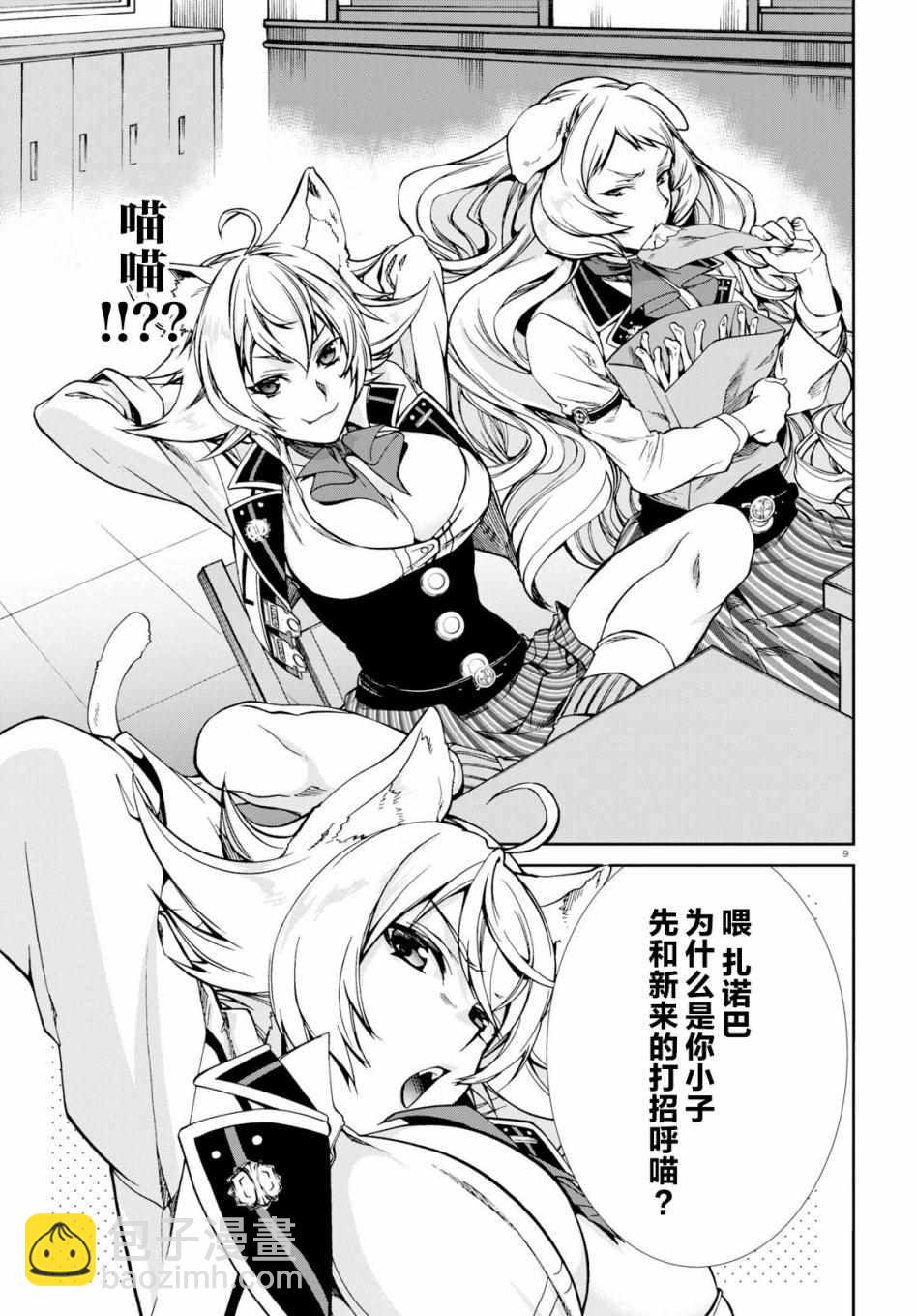 無職轉生 - 第55話 - 3