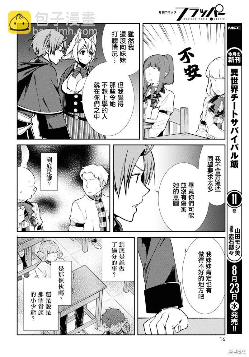 無職轉生 - 第92話 - 4