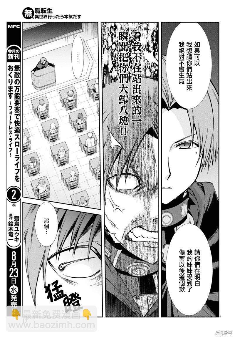 無職轉生 - 第92話 - 5