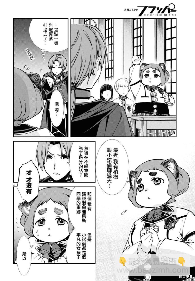 無職轉生 - 第92話 - 1