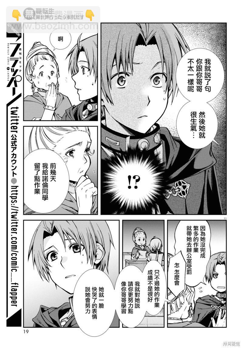 無職轉生 - 第92話 - 2