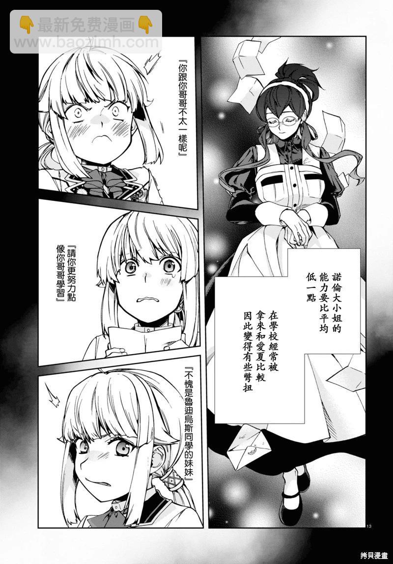 無職轉生 - 第92話 - 4