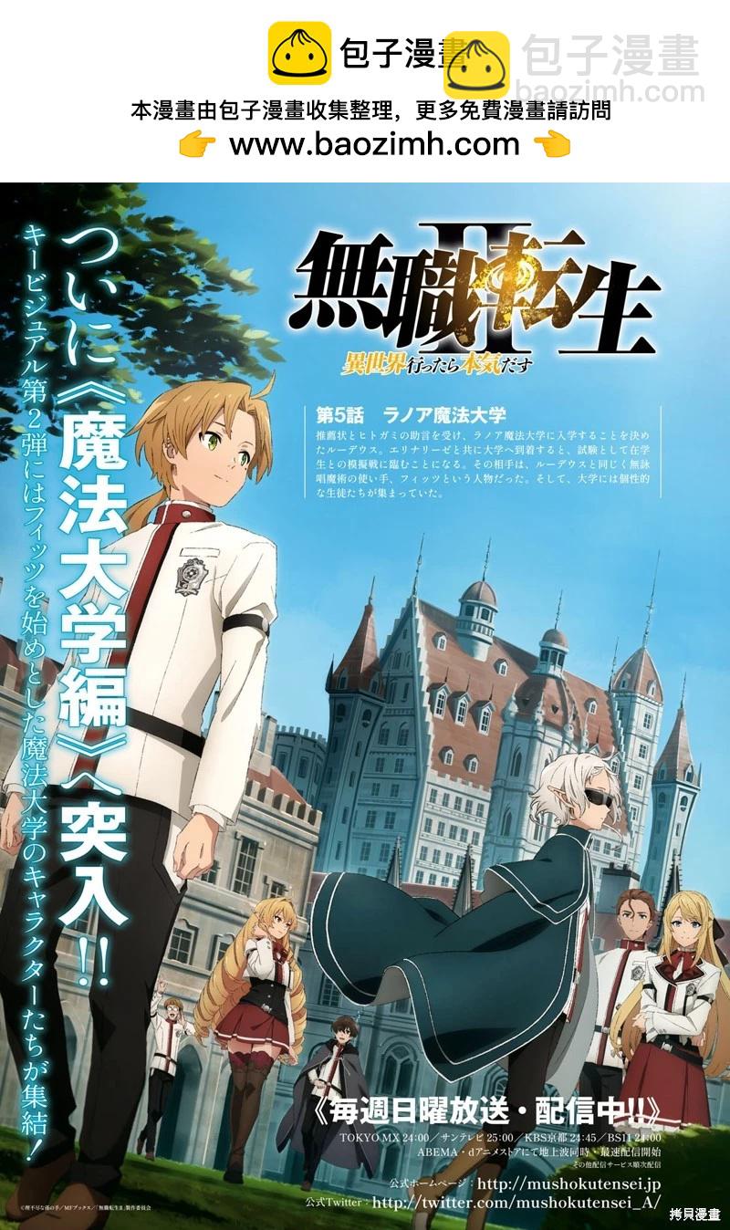 無職轉生 - 第92話 - 2