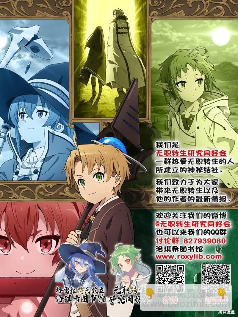 無職轉生 - 第92話 - 2