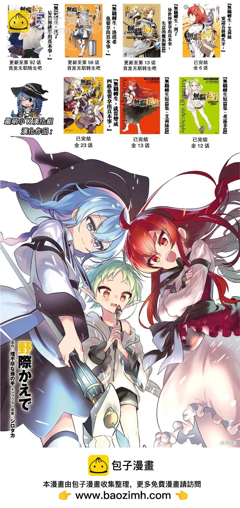 無職轉生 - 第92話 - 3