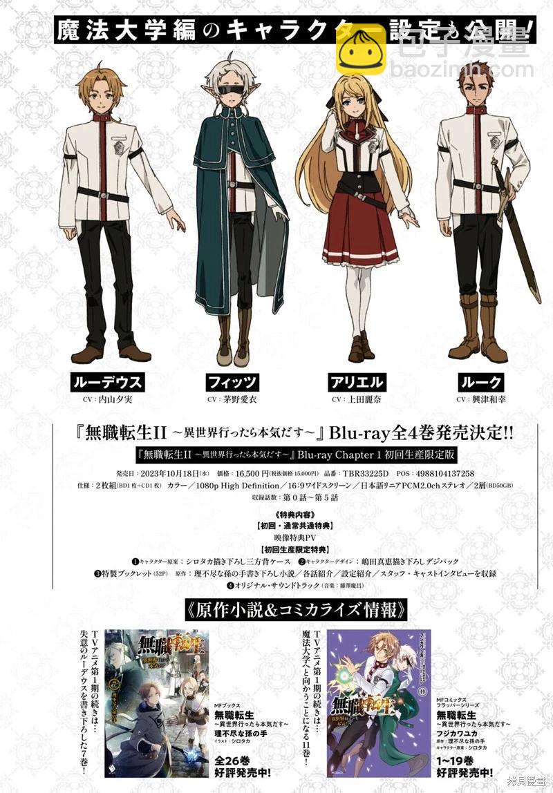 無職轉生 - 第92話 - 3