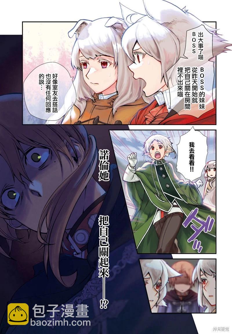 無職轉生 - 第92話 - 4