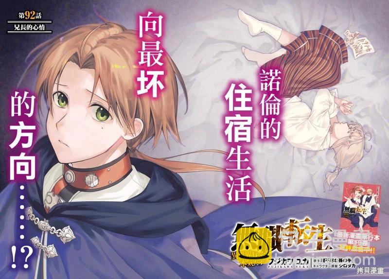 無職轉生 - 第92話 - 5