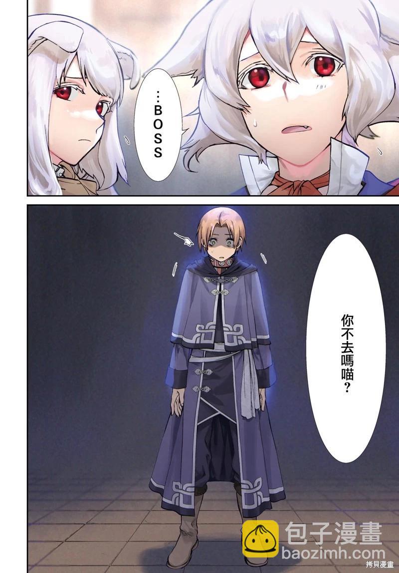 無職轉生 - 第92話 - 1