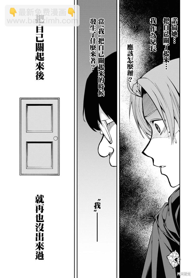 無職轉生 - 第92話 - 2