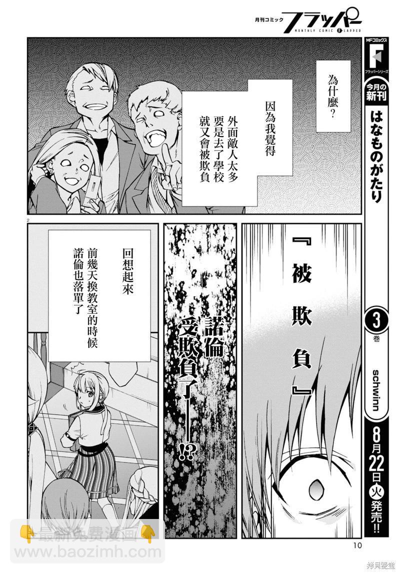 無職轉生 - 第92話 - 3