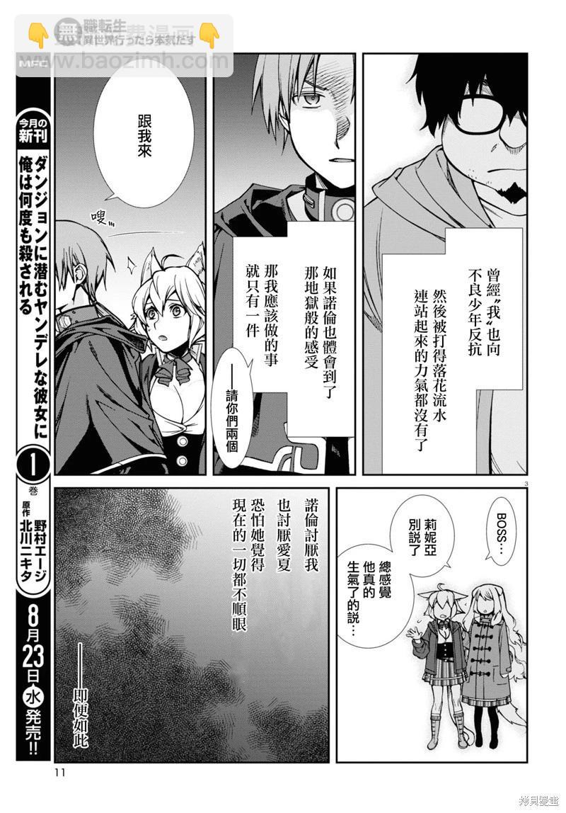 無職轉生 - 第92話 - 4