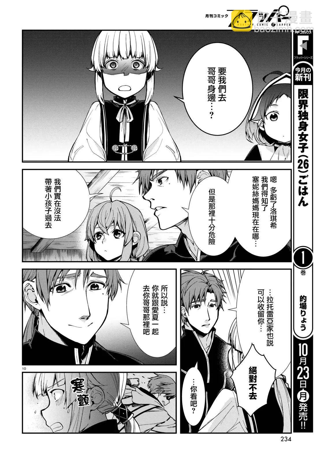 無職轉生 - 第94話 - 3