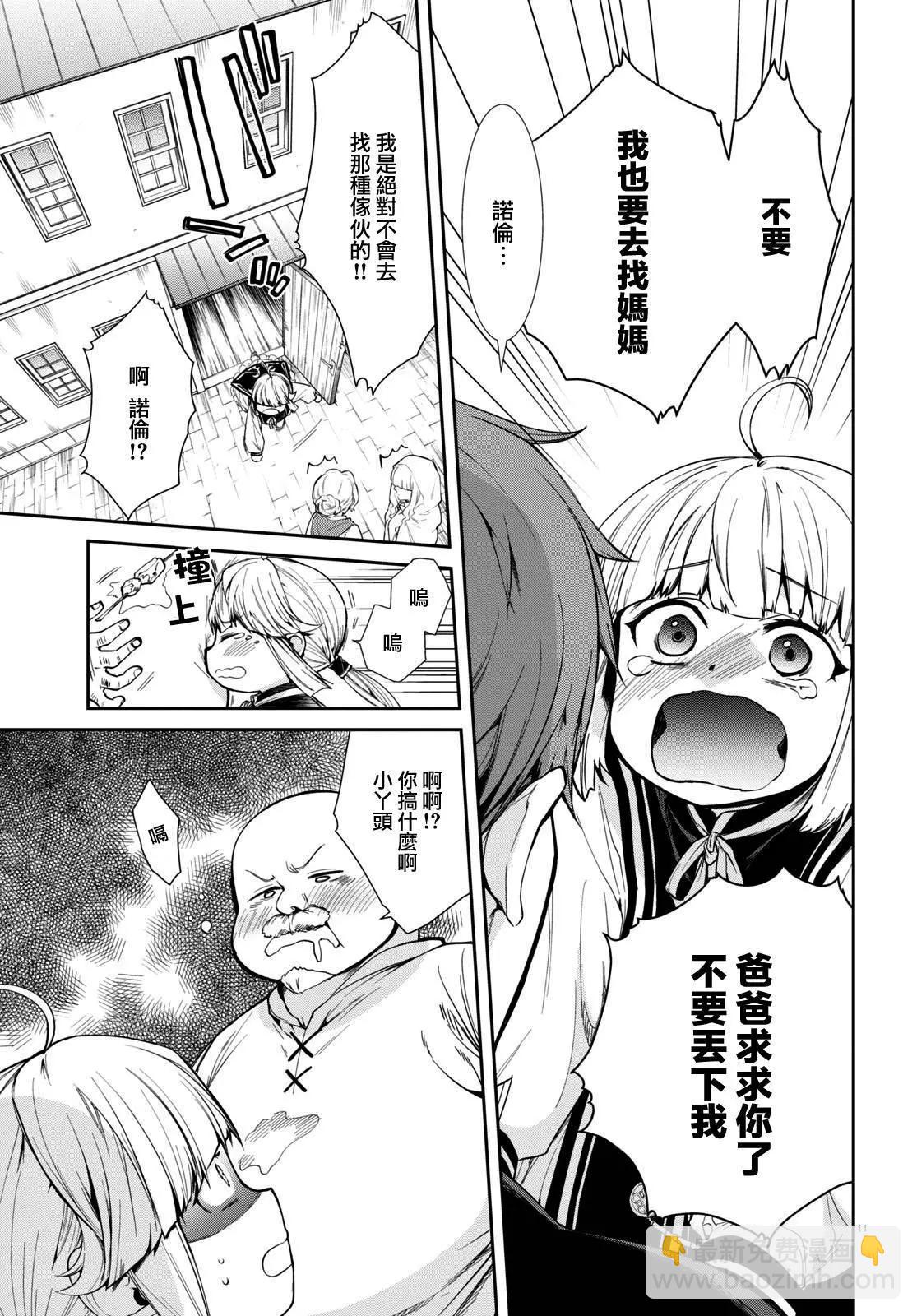 無職轉生 - 第94話 - 4