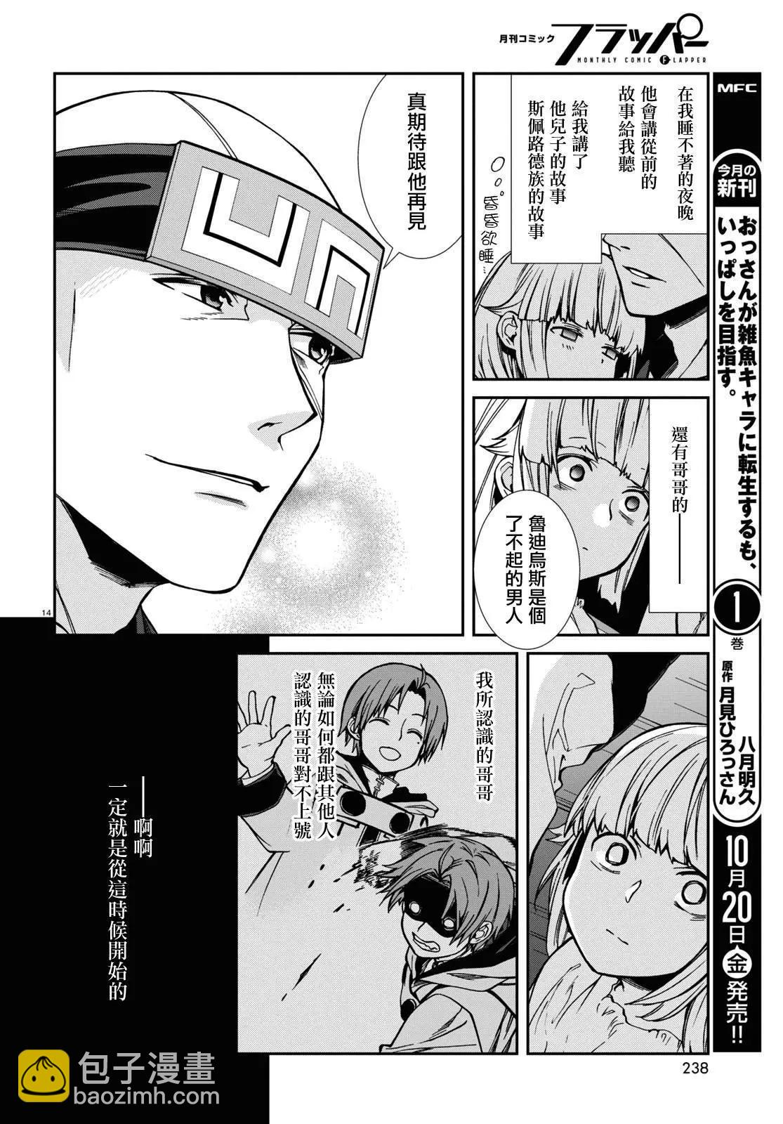 無職轉生 - 第94話 - 7