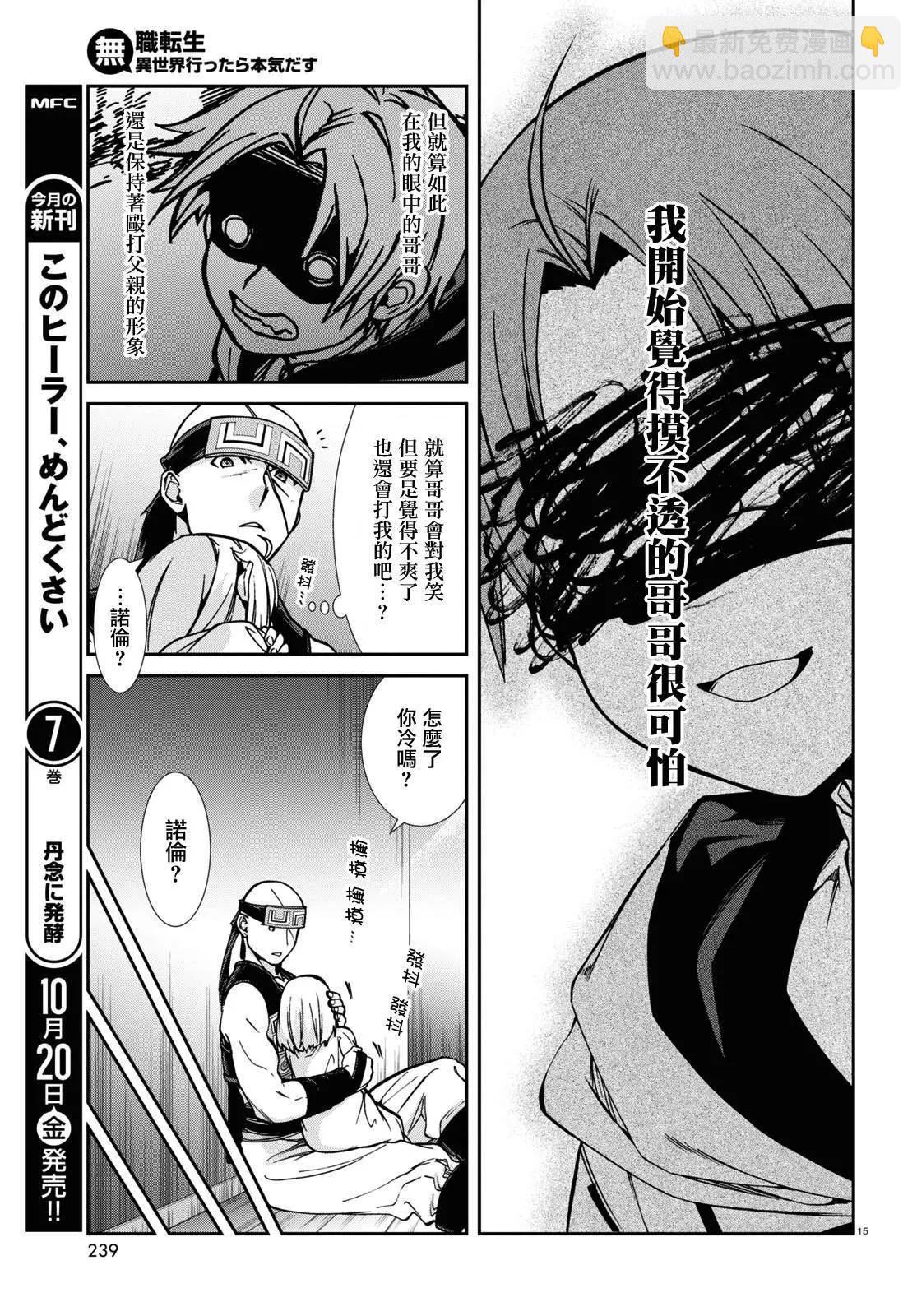 無職轉生 - 第94話 - 1