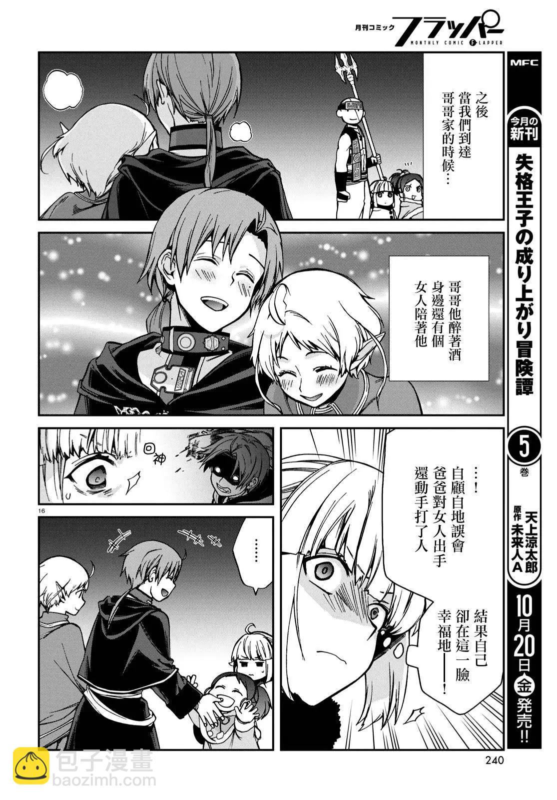 無職轉生 - 第94話 - 2