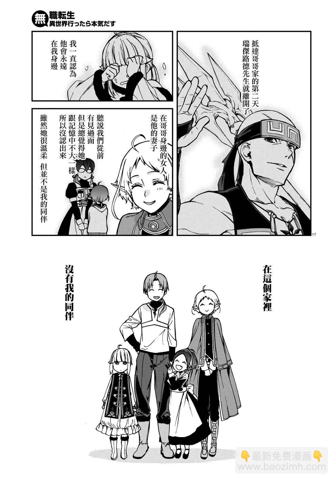 無職轉生 - 第94話 - 3