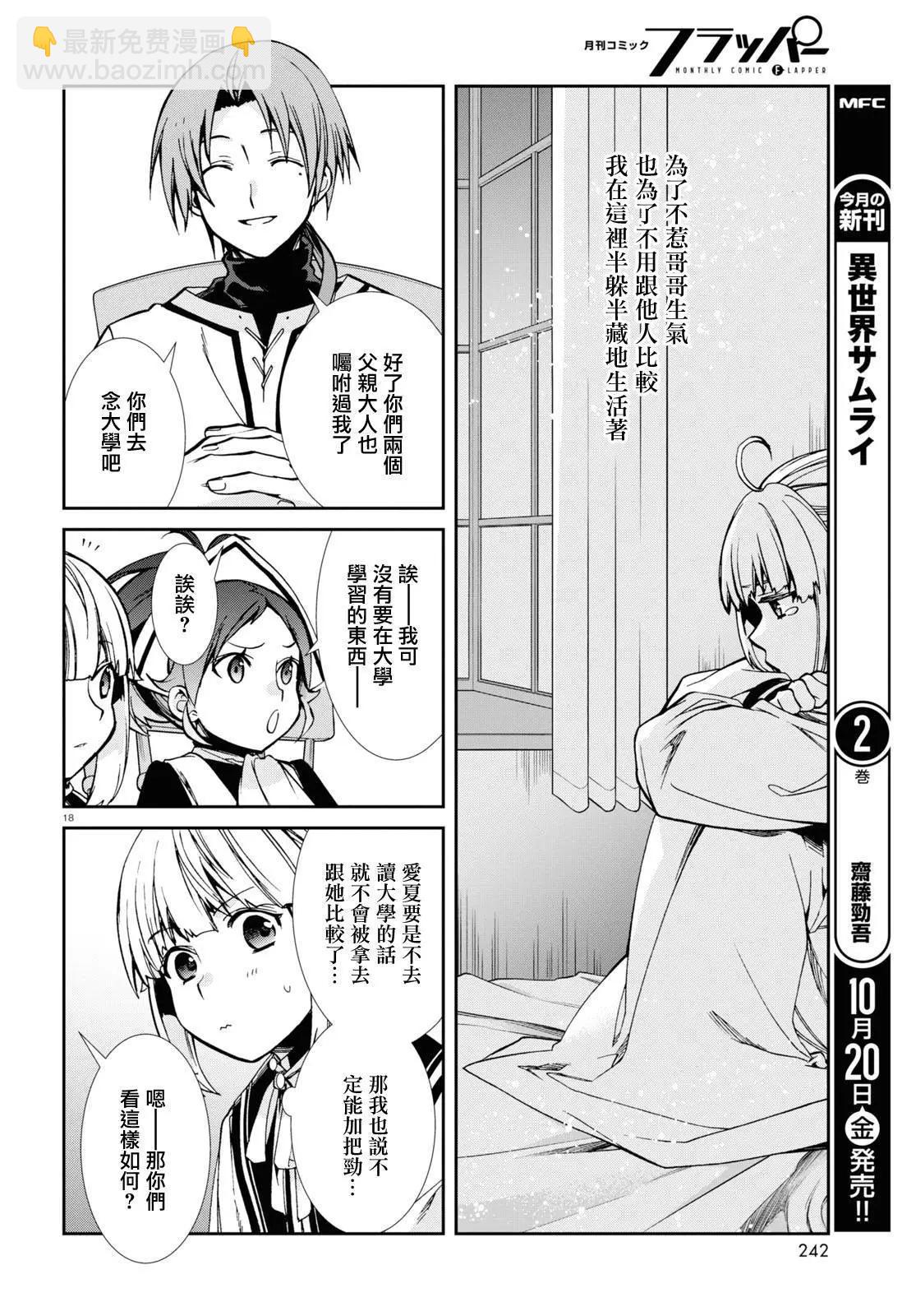 無職轉生 - 第94話 - 4